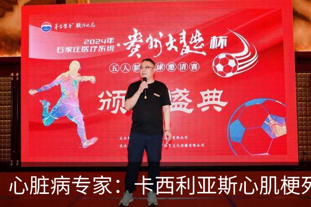 心脏病专家：卡西利亚斯心肌梗死病情发生在他参加波尔图训练期间