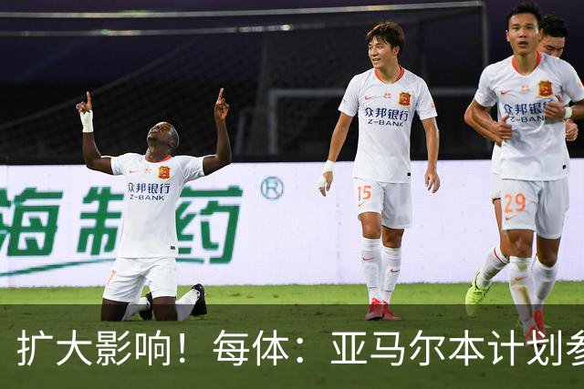 扩大影响！每体：亚马尔本计划参与大网红MrBeast录制但因故取消